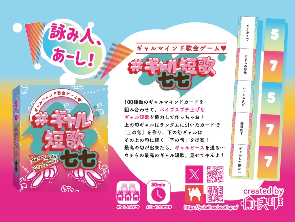 #ギャル短歌七七(パッケージリニューアル版)