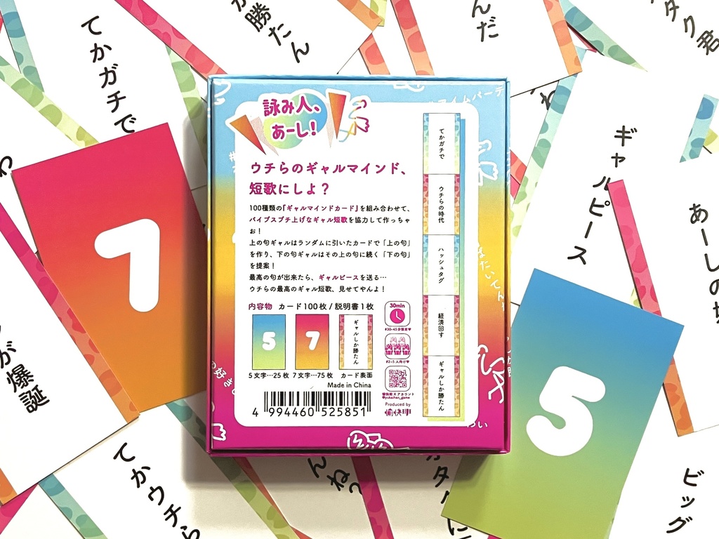 #ギャル短歌七七(パッケージリニューアル版)