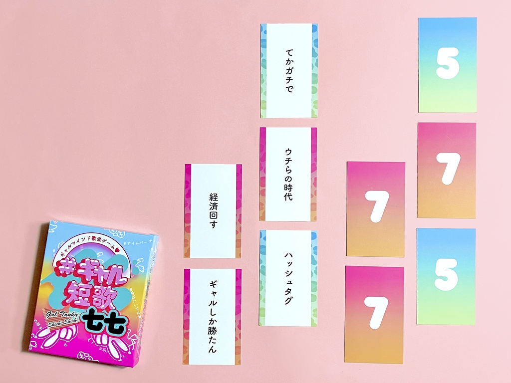 #ギャル短歌七七(パッケージリニューアル版)