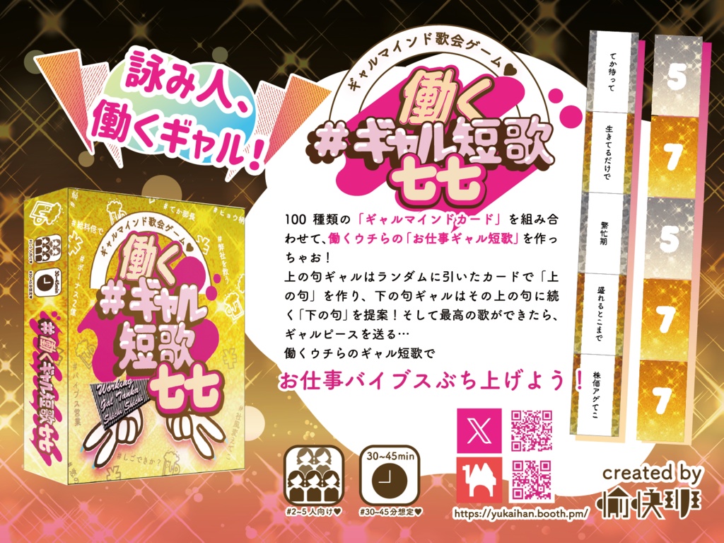 働くギャル短歌七七