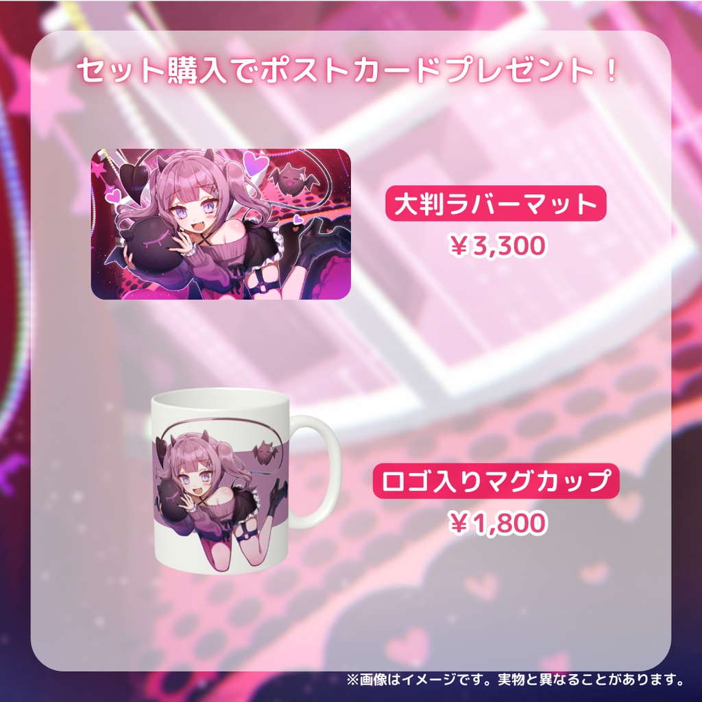 〖受注生産〗レミュル1万人記念グッズ