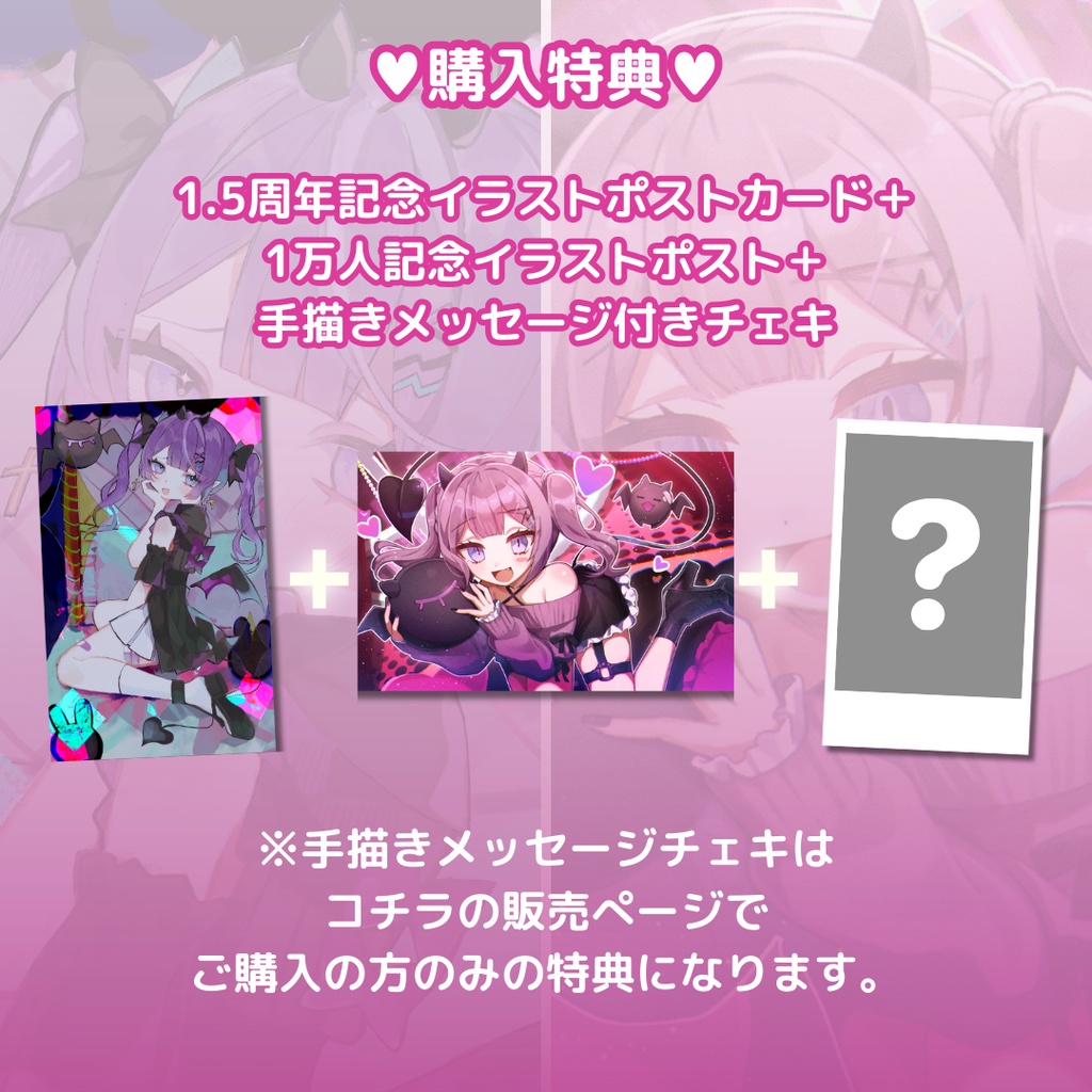 〖受注生産〗1.5周年×1万人記念グッズセット