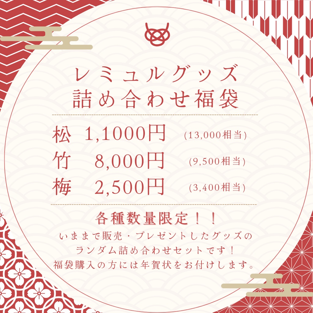 〖数量限定〗2025年グッズ詰め合わせ福袋