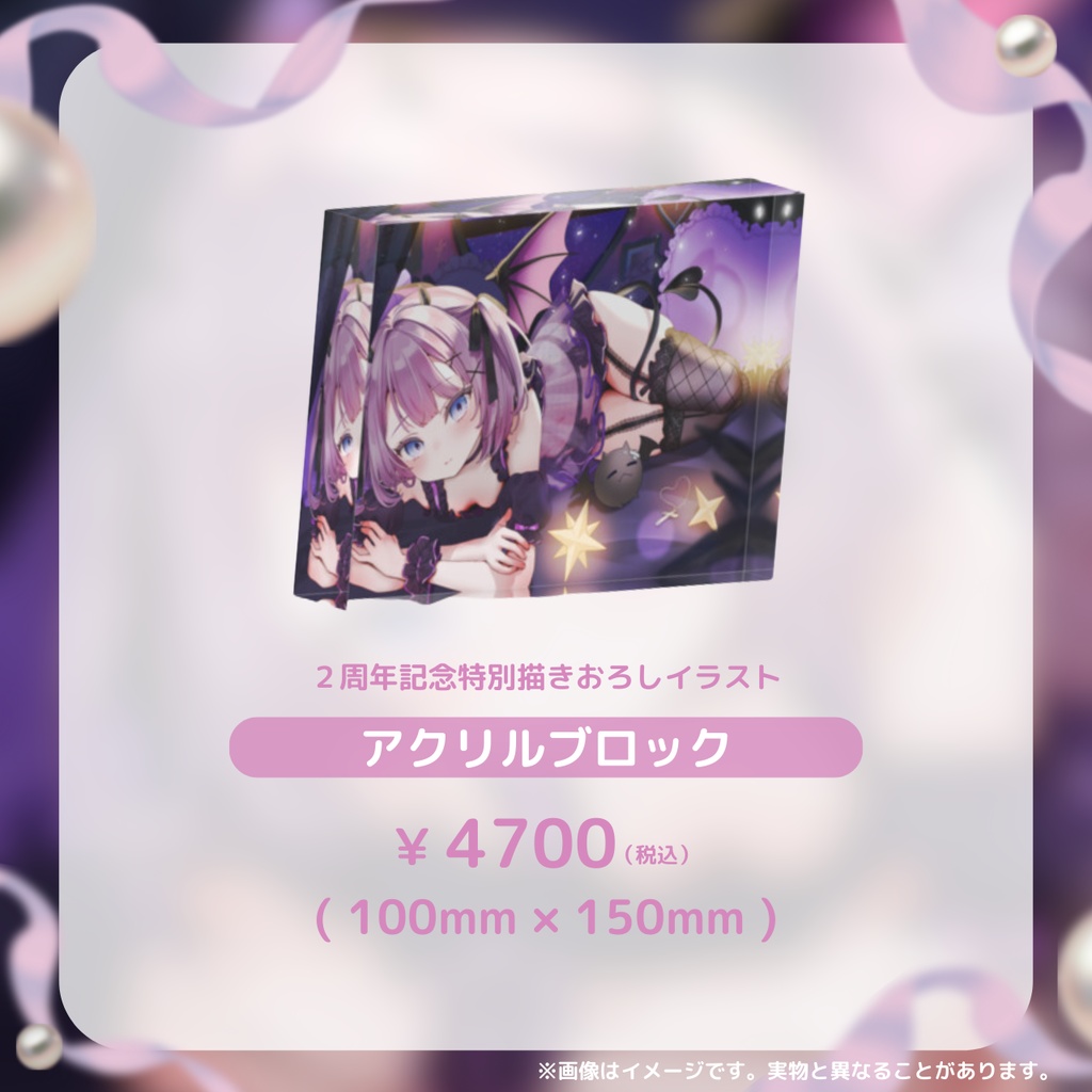 〖受注生産〗レミュル2周年記念グッズ