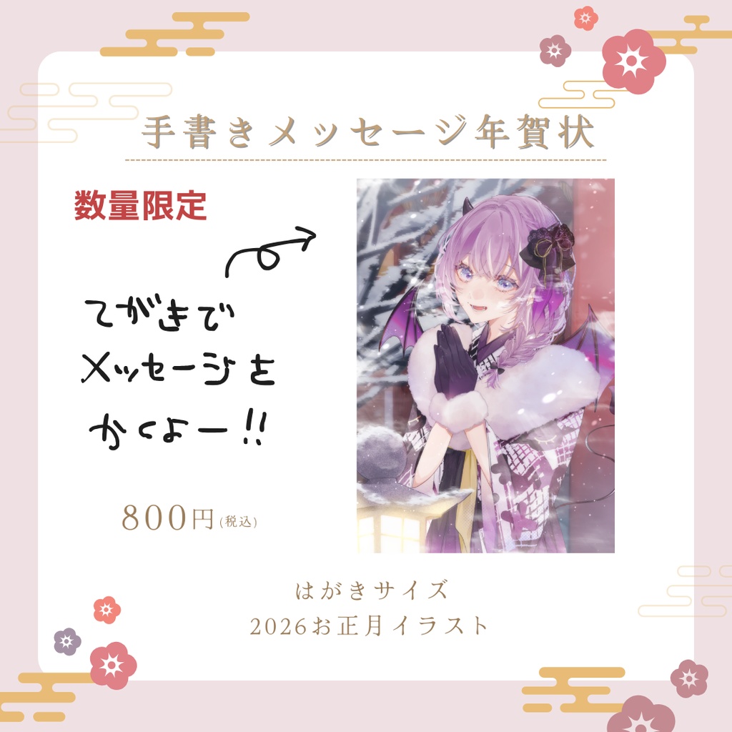 〖数量限定〗2026年福袋&お正月グッズ