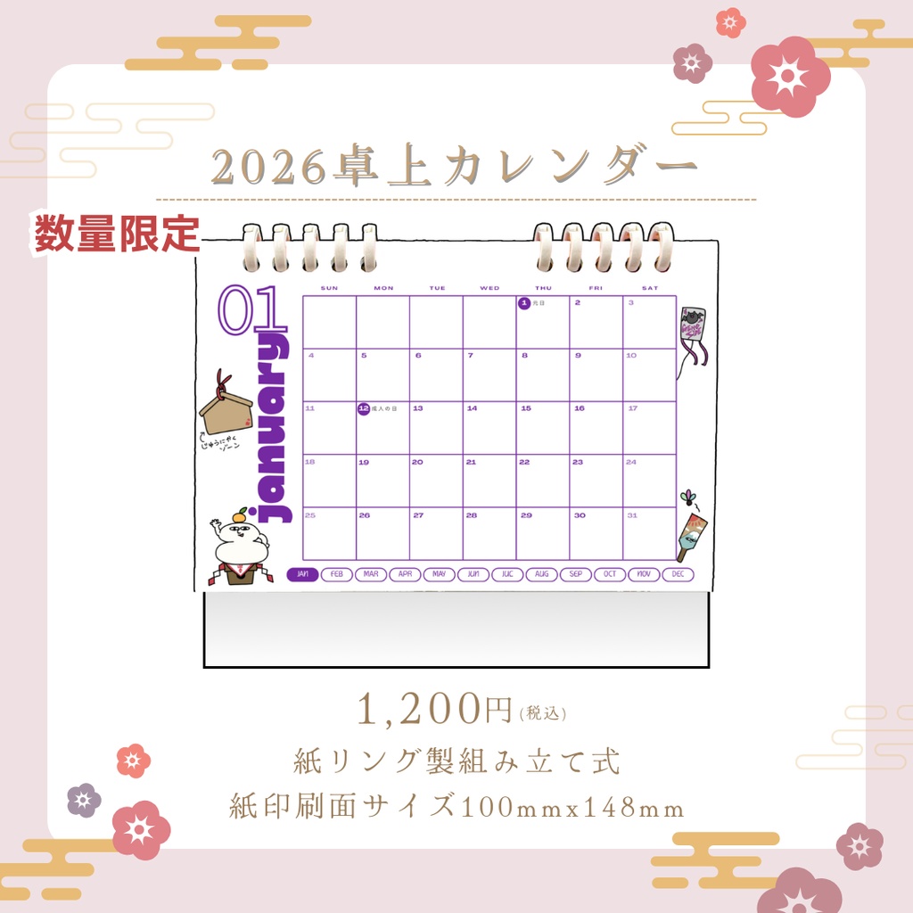 〖数量限定〗2026年福袋&お正月グッズ