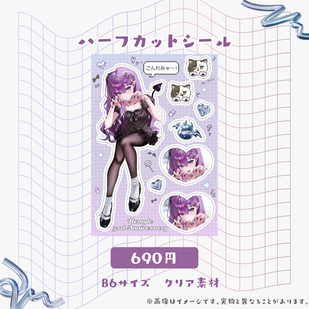 〖受注生産〗レミュル3周年記念グッズ