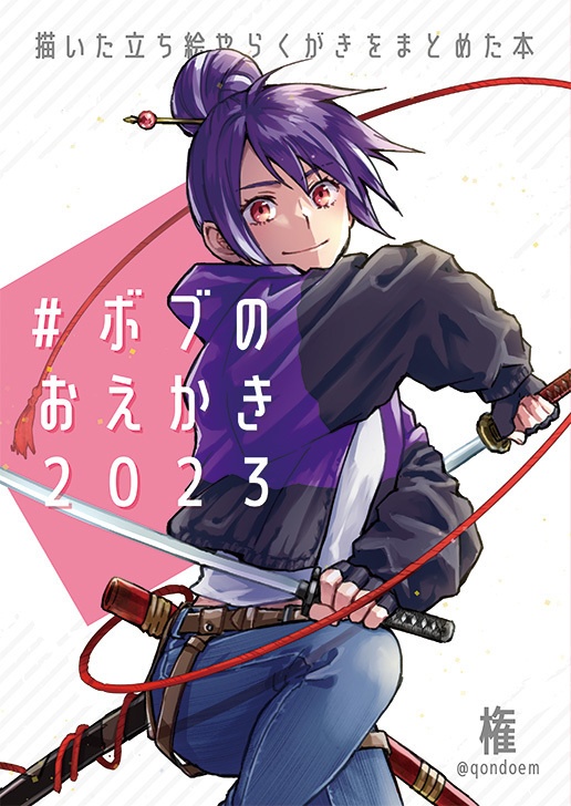#ボブのおえかき2023