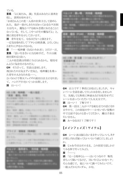 シノビガミ 非公式キャンペーン「シンガネビート」リプレイ本