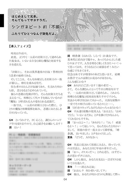 シノビガミ 非公式キャンペーン「シンガネビート」リプレイ本