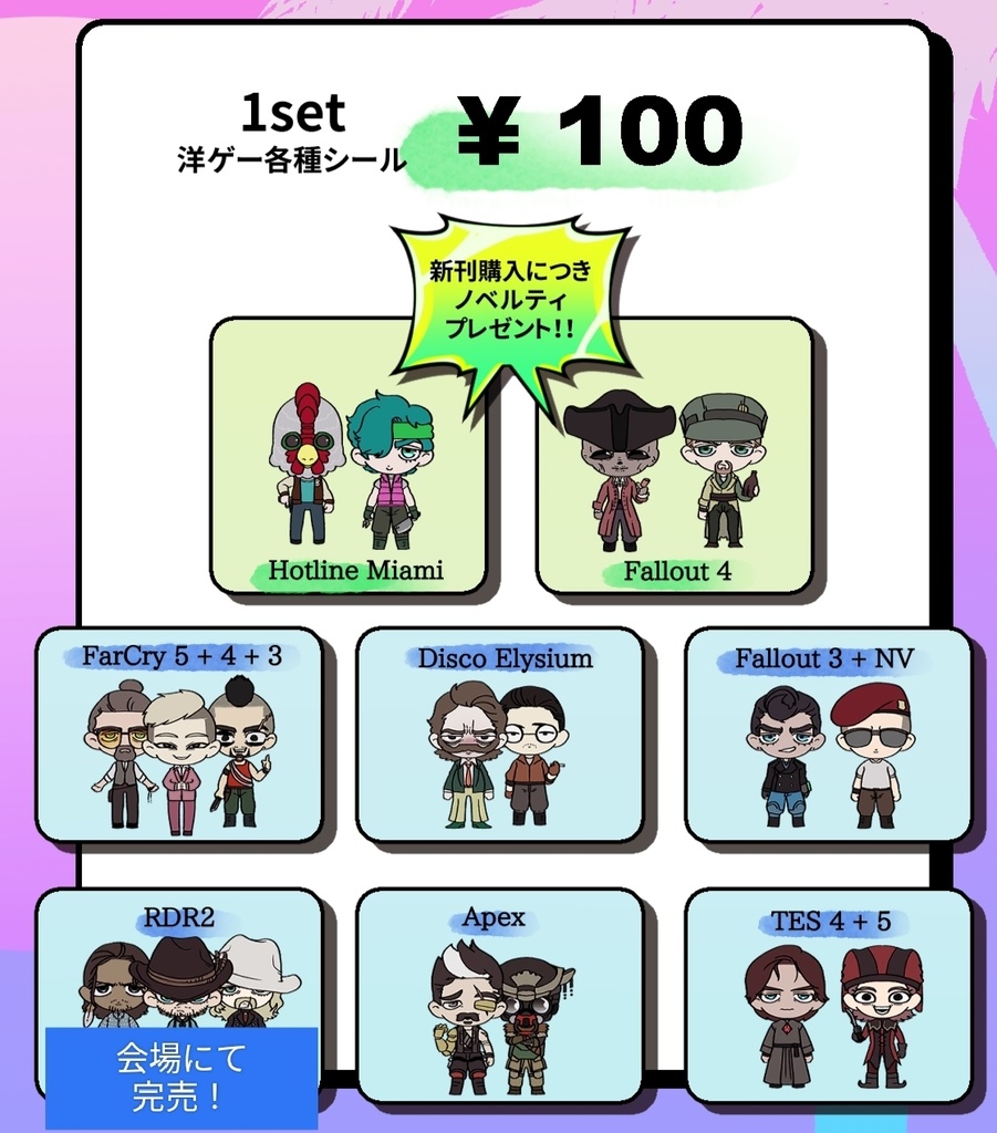 洋ゲー各作品シールセット