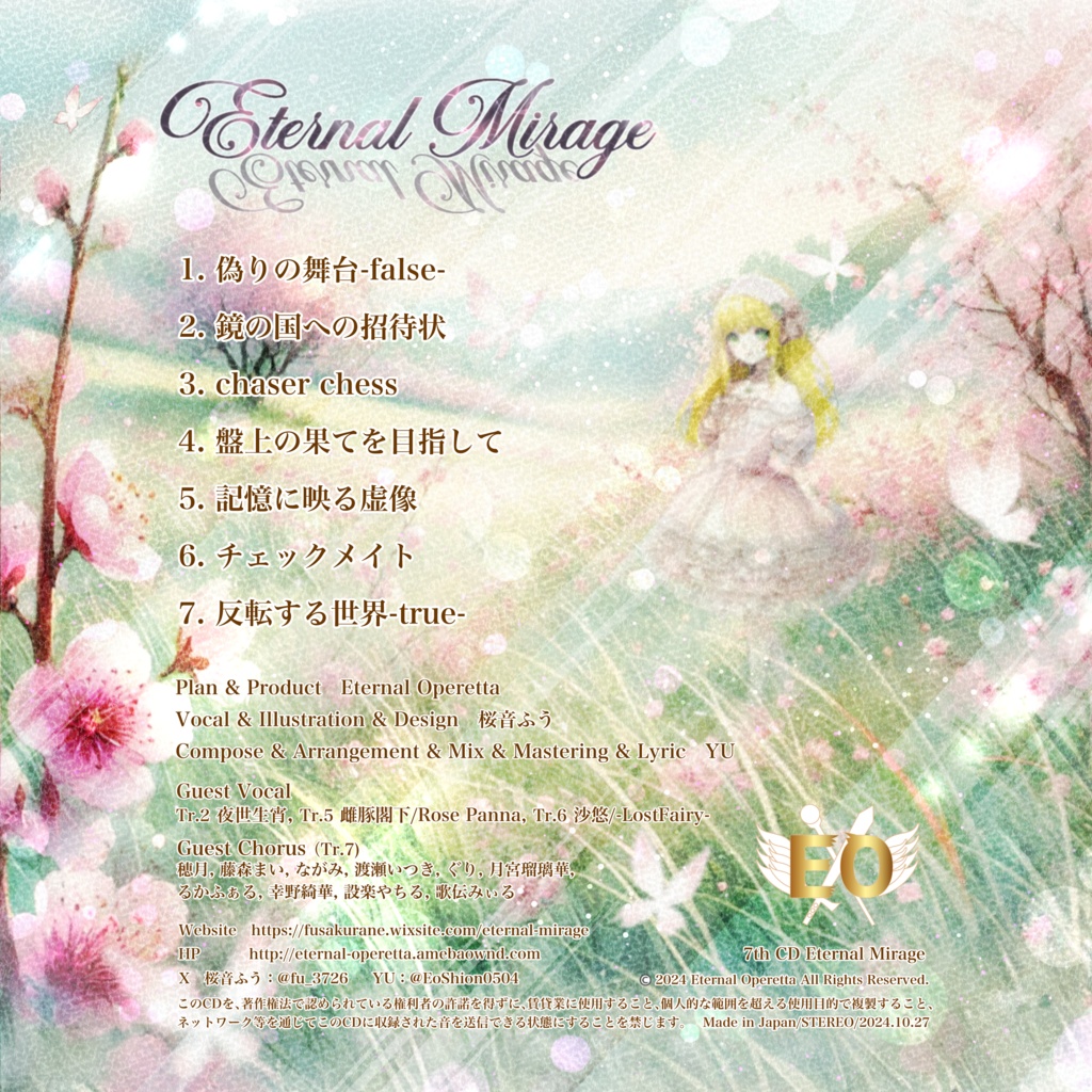 Eternal Mirage (CD版)