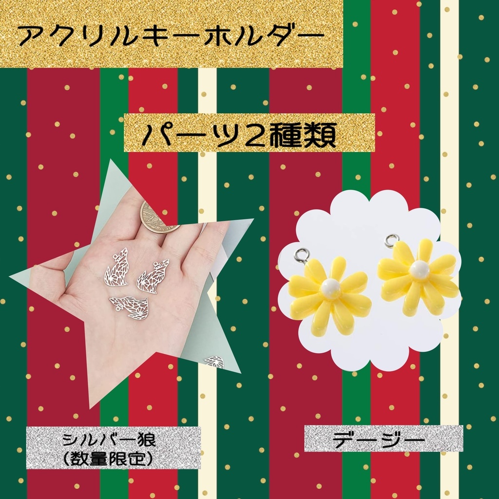 アクリルキーホルダー