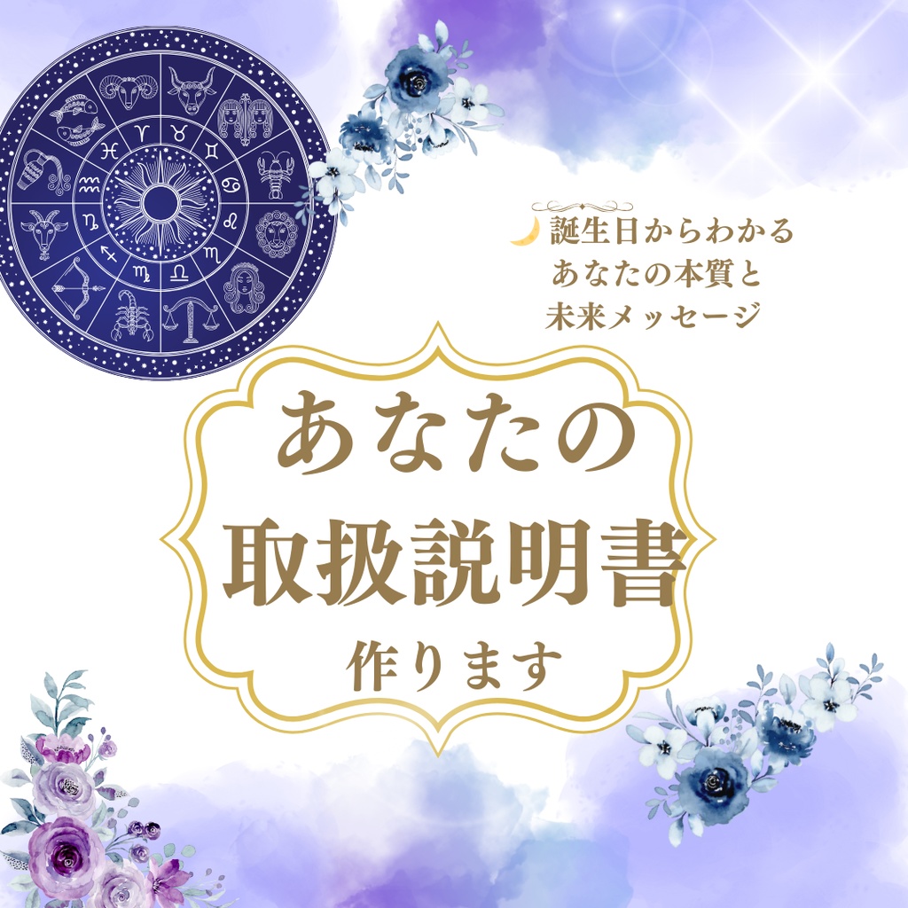 あなたの取扱説明書!作成します 【約4,000字】(デジタル鑑定書PDF)