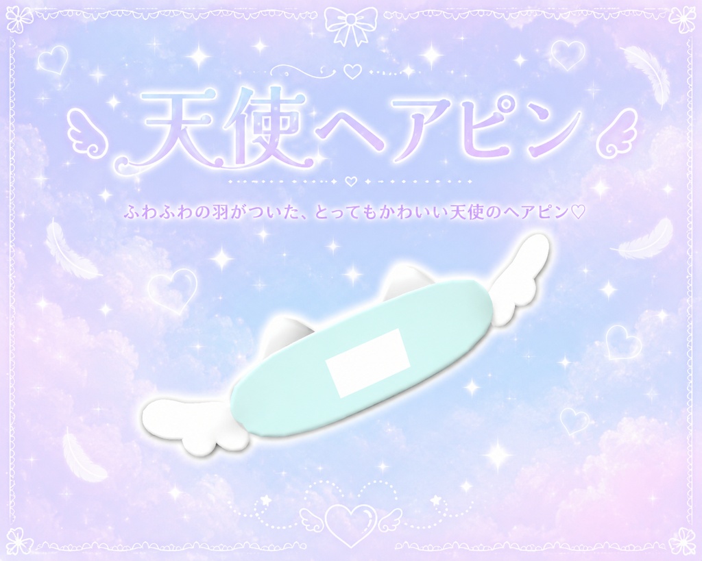 天使ヘアピン