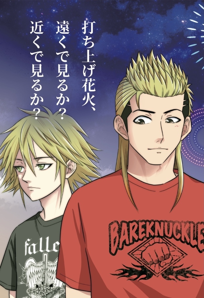 打ち上げ花火、遠くで見るか？近くで見るか？