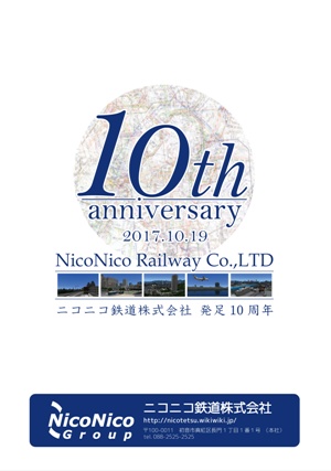 10周年クリアファイル+紅都時刻表セット