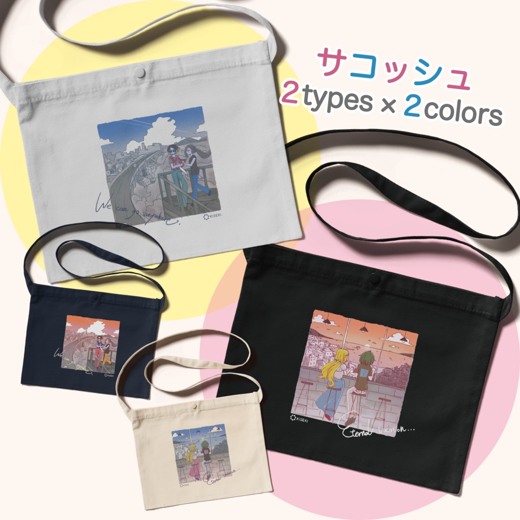 ビジュアルサコッシュ