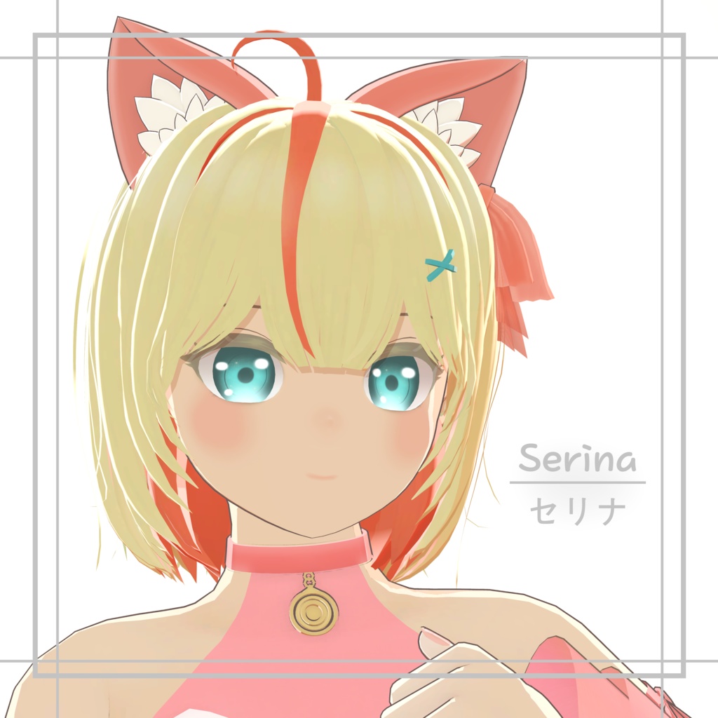 【VRChat対応】オリジナル3Dモデル「Serina（セリナ）」