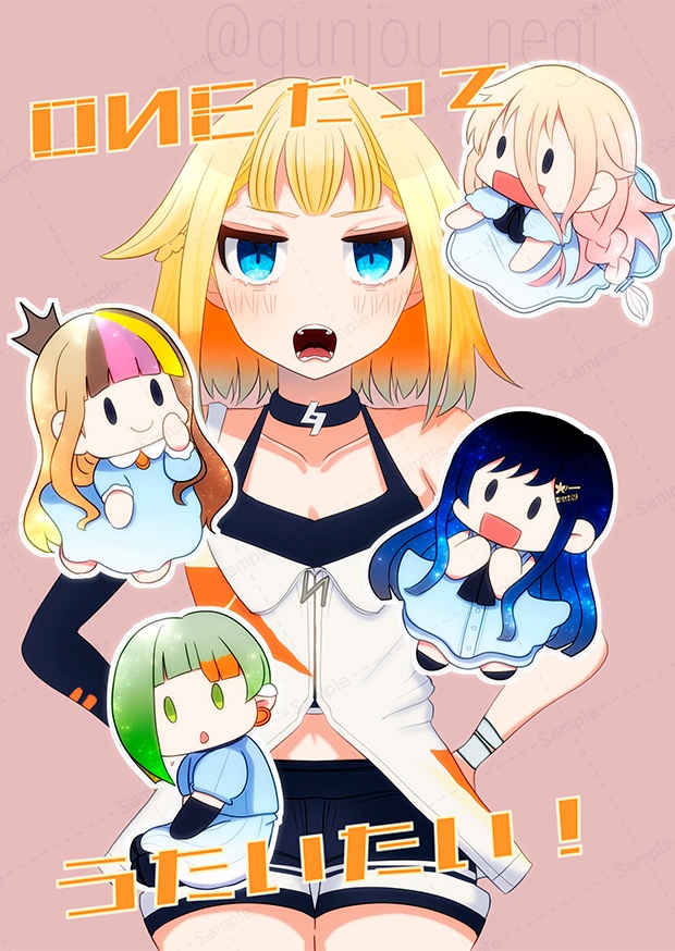ONEだってうたいたい！【再録済み】