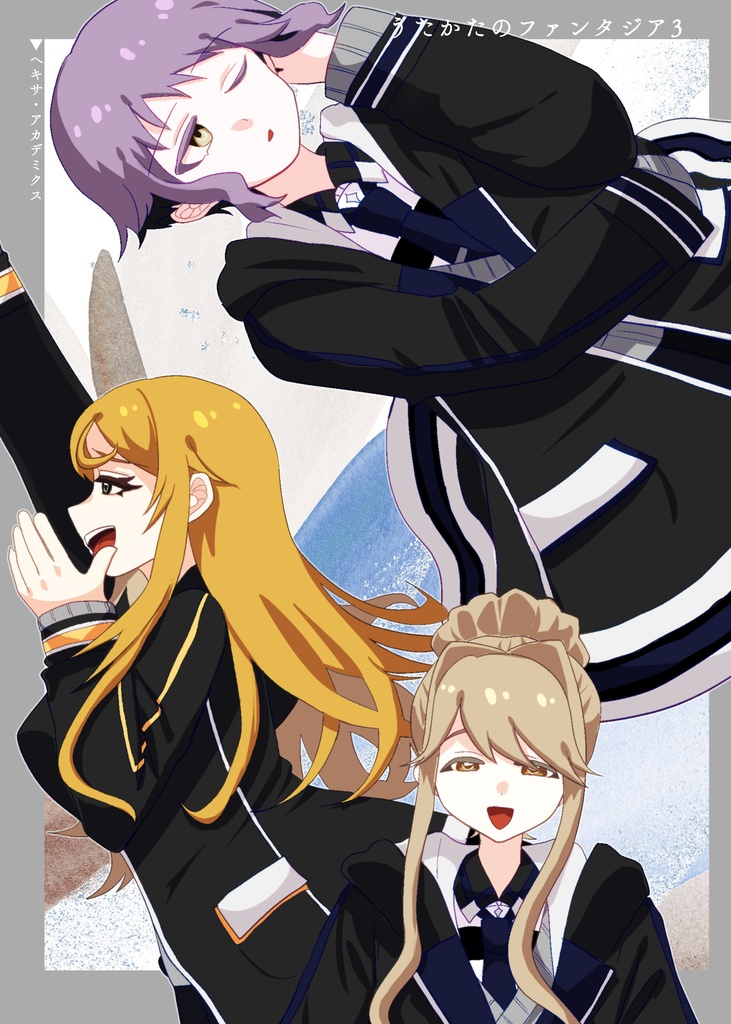 うたかたのファンタジア3
