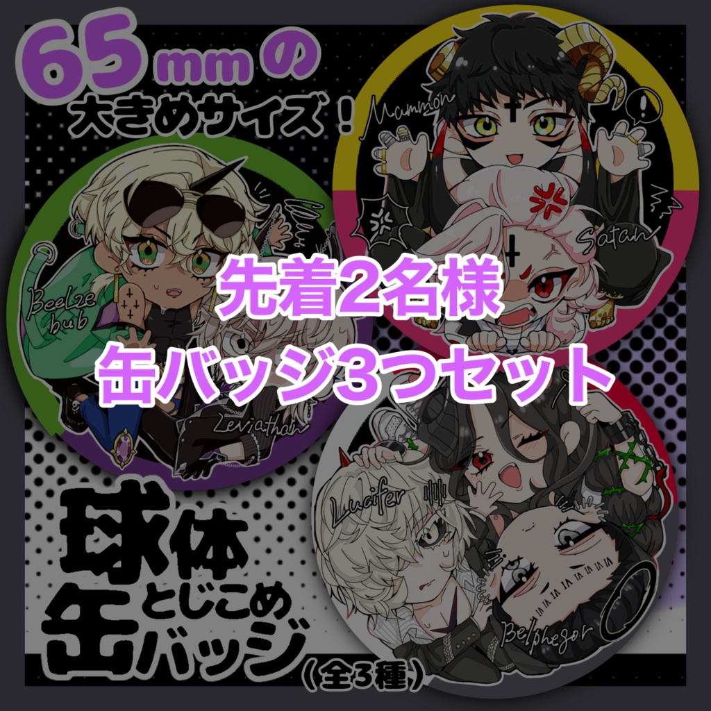 【缶バッジ3つセット】球体とじこめ缶バッジ【先着2名様】