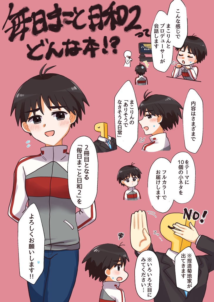 3冊セット 新刊2冊「ボクだけの王子様」+「毎日まこと日和2」+既刊1冊「毎日まこと日和」