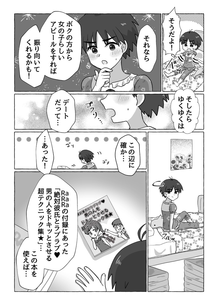 新刊2冊セット「ボクだけの王子様」+「毎日まこと日和2」