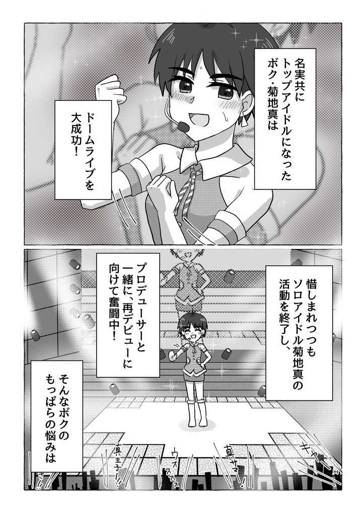 新刊2冊セット「ボクだけの王子様」+「毎日まこと日和2」