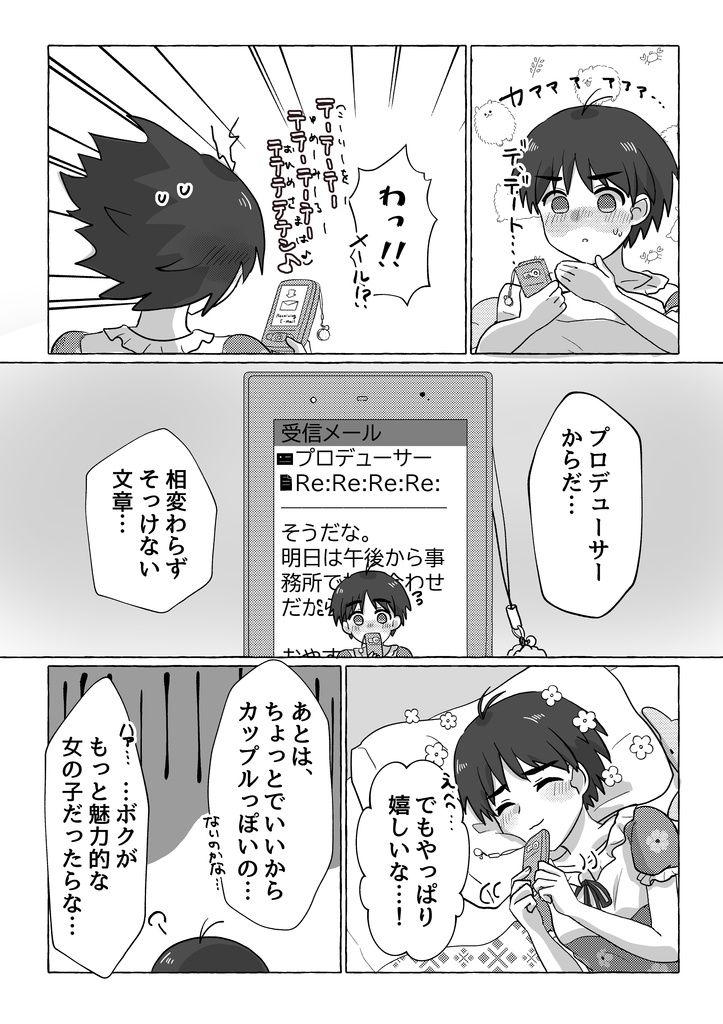 新刊2冊セット「ボクだけの王子様」+「毎日まこと日和2」