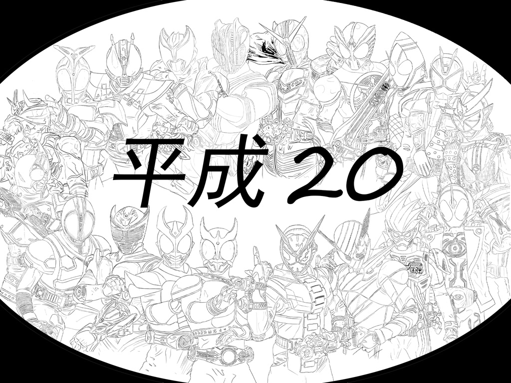 平成仮面ライダー総集編