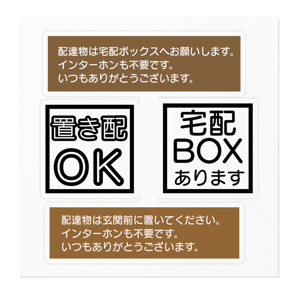 配達業者さんへの思いやり