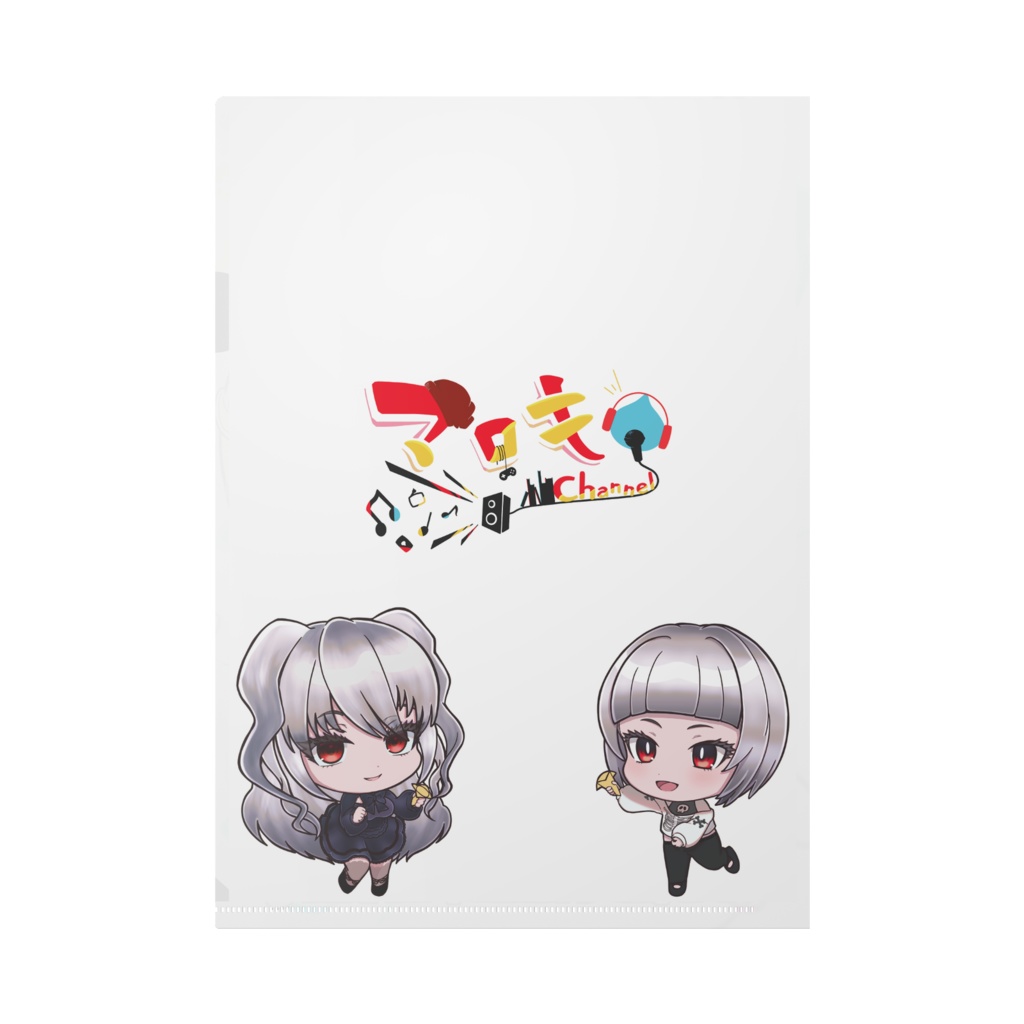 【10周年記念アイテム】これまでとこれから【クリアファイル】