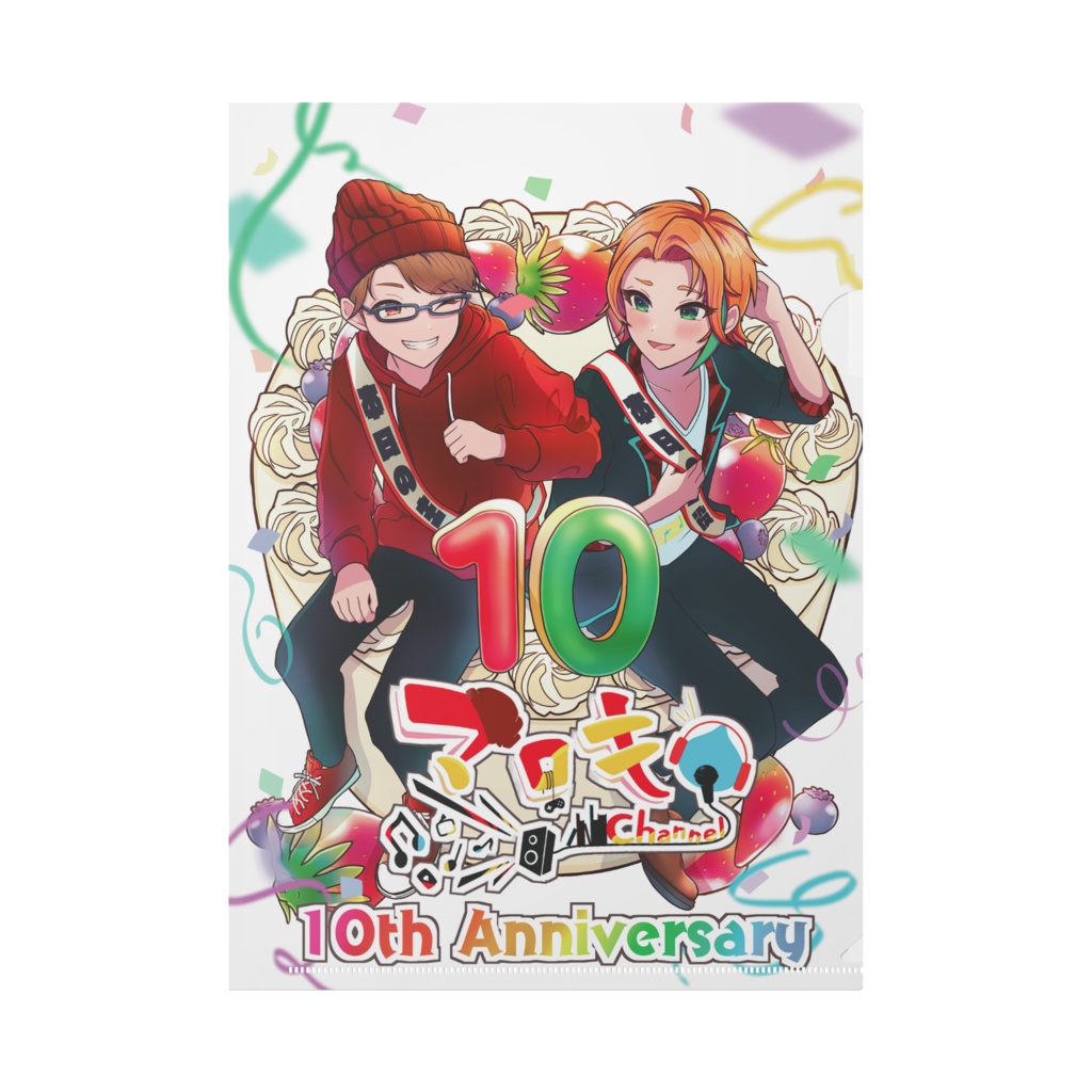 【10周年記念アイテム】これまでとこれから【クリアファイル】