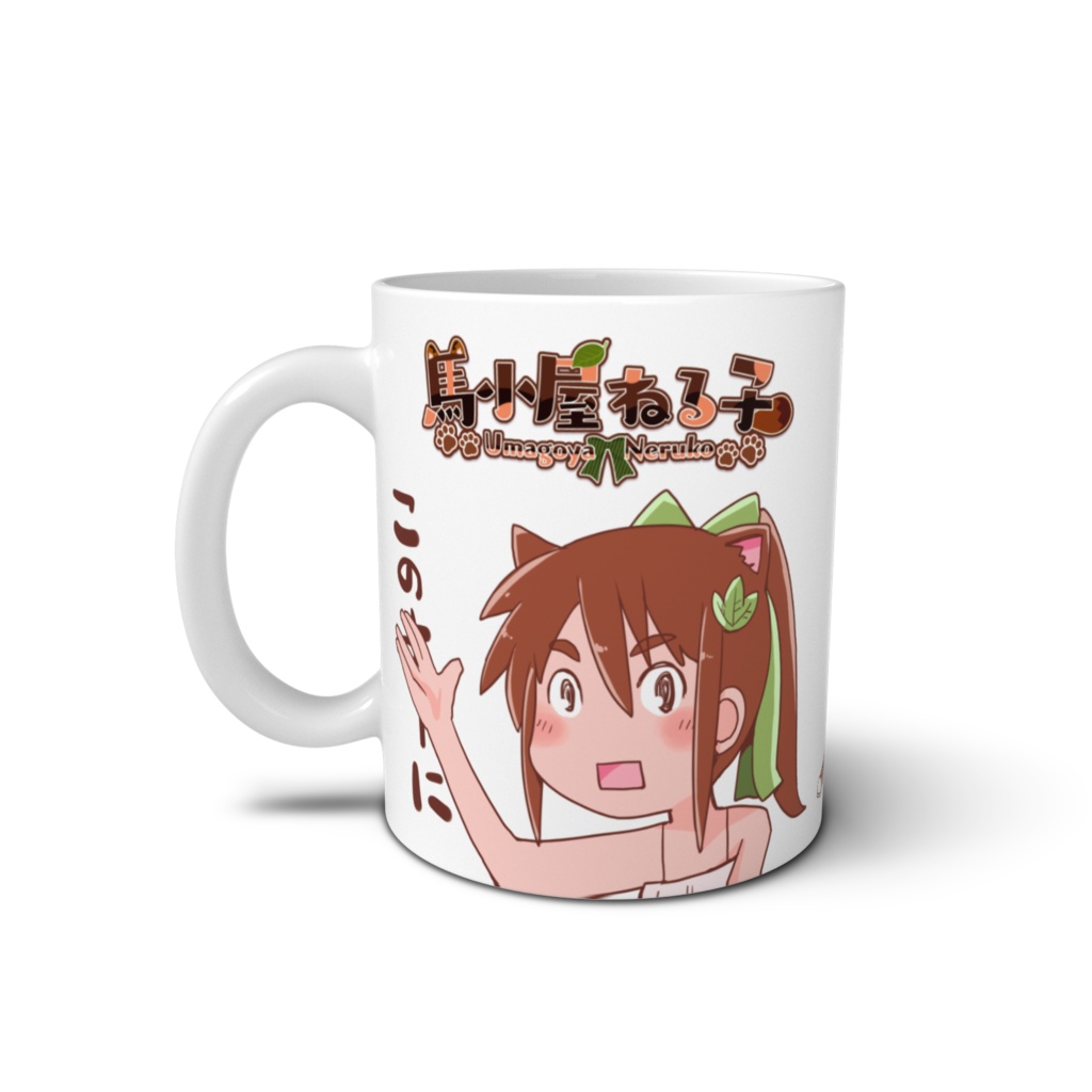 【7周年記念】馬小屋ねる子マグカップ