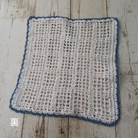 M017 手編みのハンカチタオル
