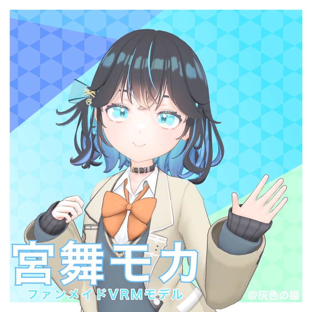 宮舞モカ3Dモデル