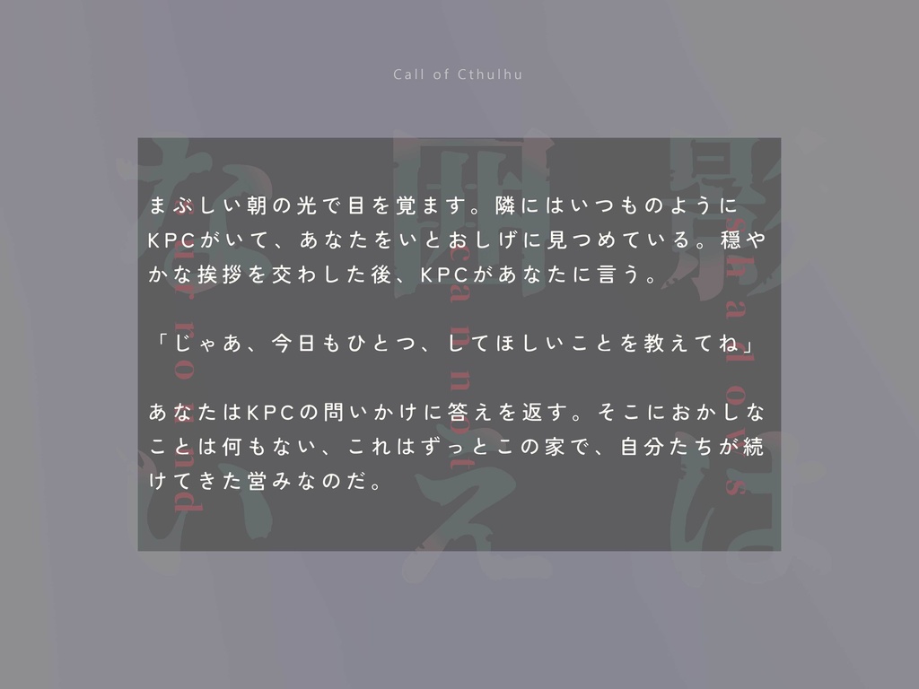 【CoC6版タイマンシナリオ】影は囲えない【SPLL:E197629】