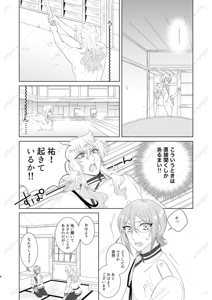 明けても眩れても