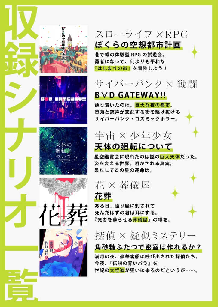 【再販】CoC第6版シナリオセット【SPLL:E108508】