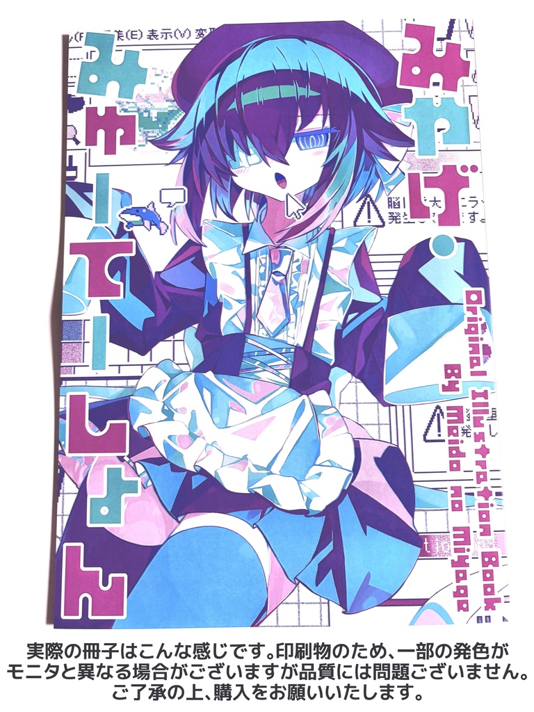 みやげ・みゅーてーしょん