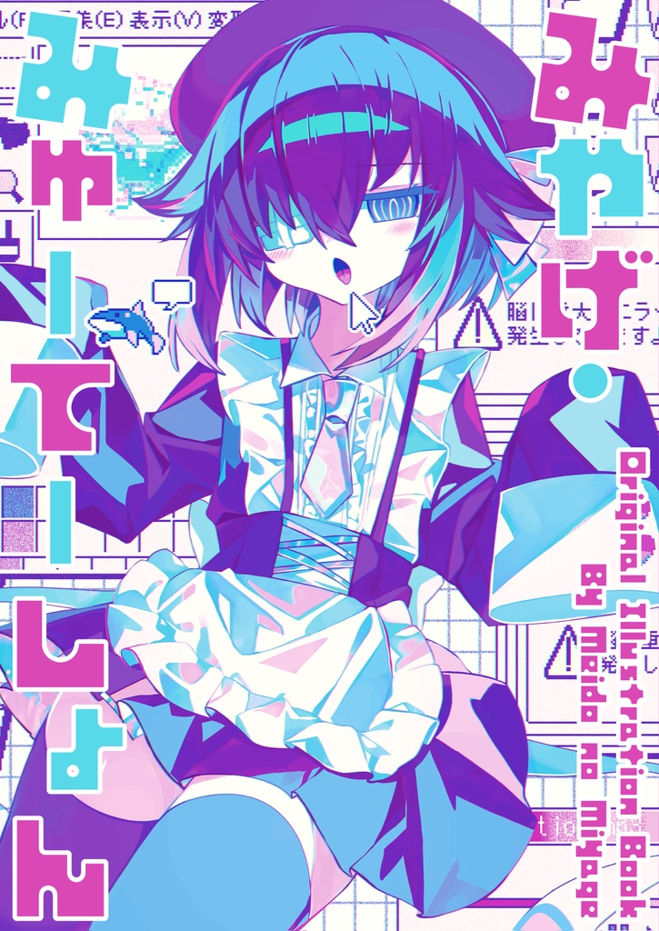 みやげ・みゅーてーしょん