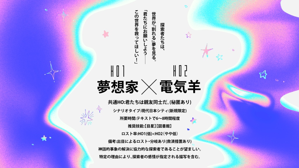 【CoC第6版シ】エルゴ・スム・シンドローム!【SPLL:E189812】