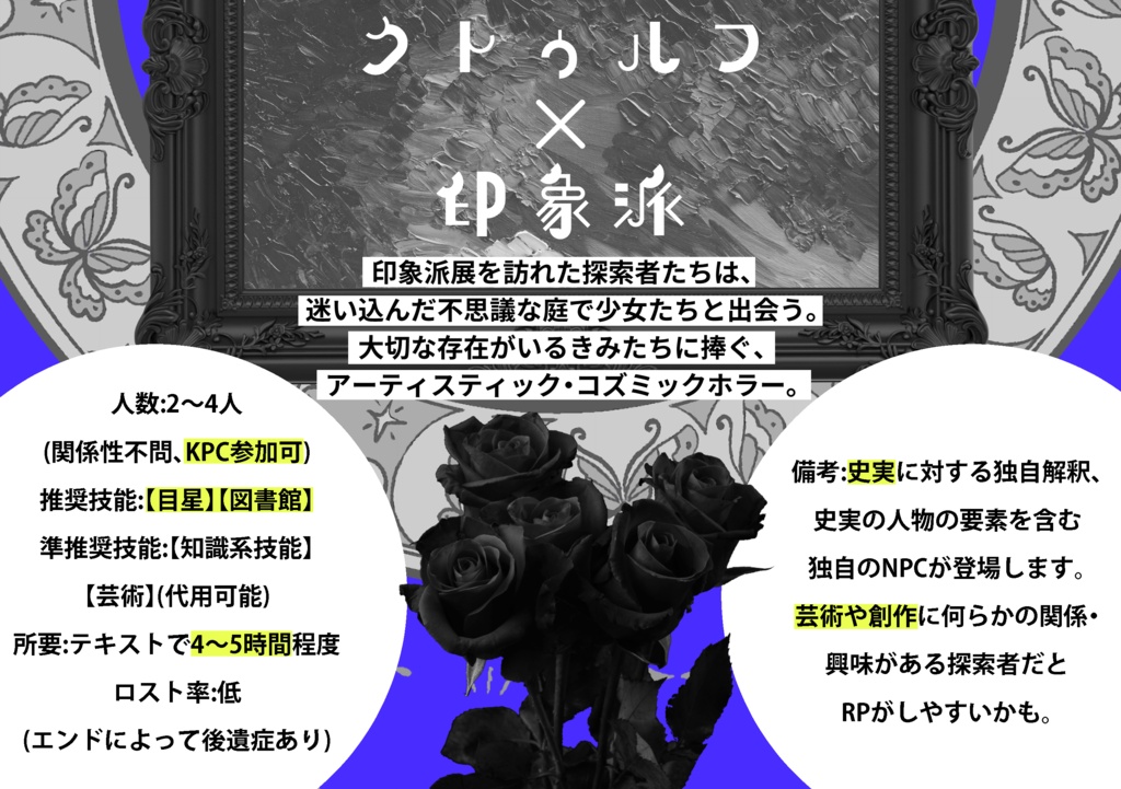 【CoC第6版シ】この先落涙庭園につき【SPLL:E186247】