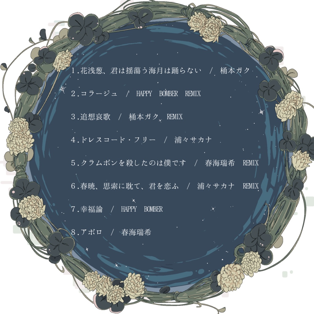 Compilation Album『あたしのものになって』