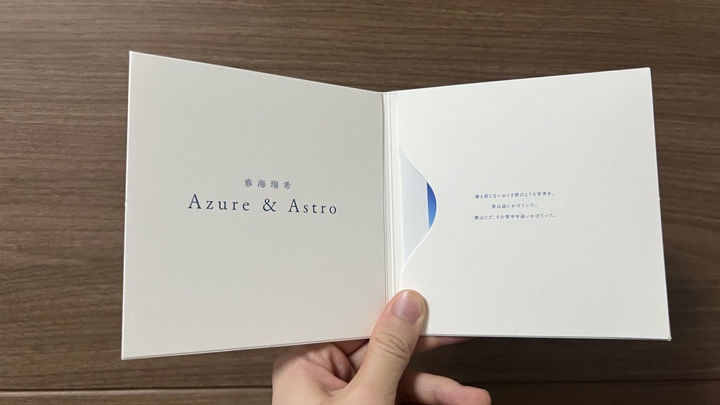 春海瑞希 1st Full Album『Azure & Astro』