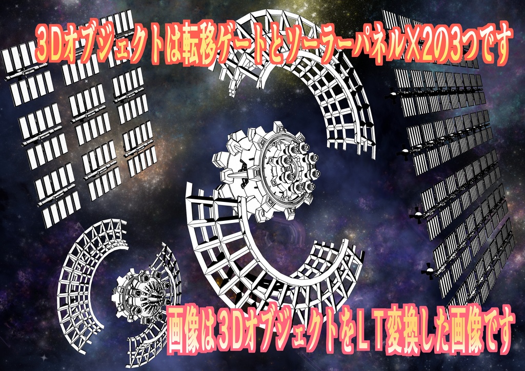 転移ゲートラプンツェル（クリスタ用3Ｄオブジェクト）保存形式はｃｓｍｏです