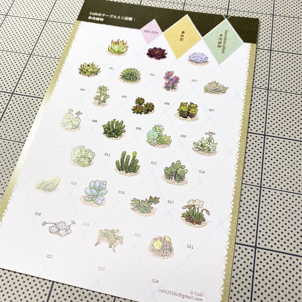 Colliのテーブルミニ図鑑:多肉植物 春秋型 第1弾(001-024)