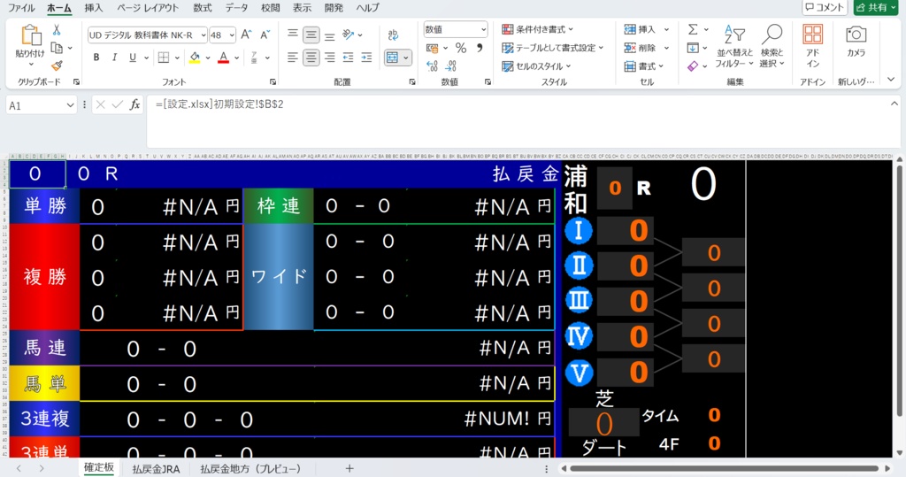 【競馬】Excel版_トータリゼータシステム再現データ