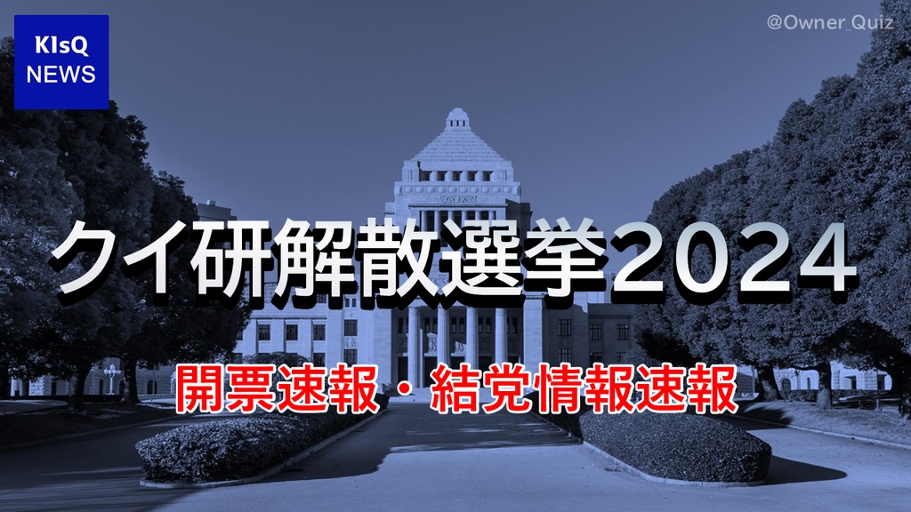 【ターンオーバー】クイ研解散総選挙_パワポデータ